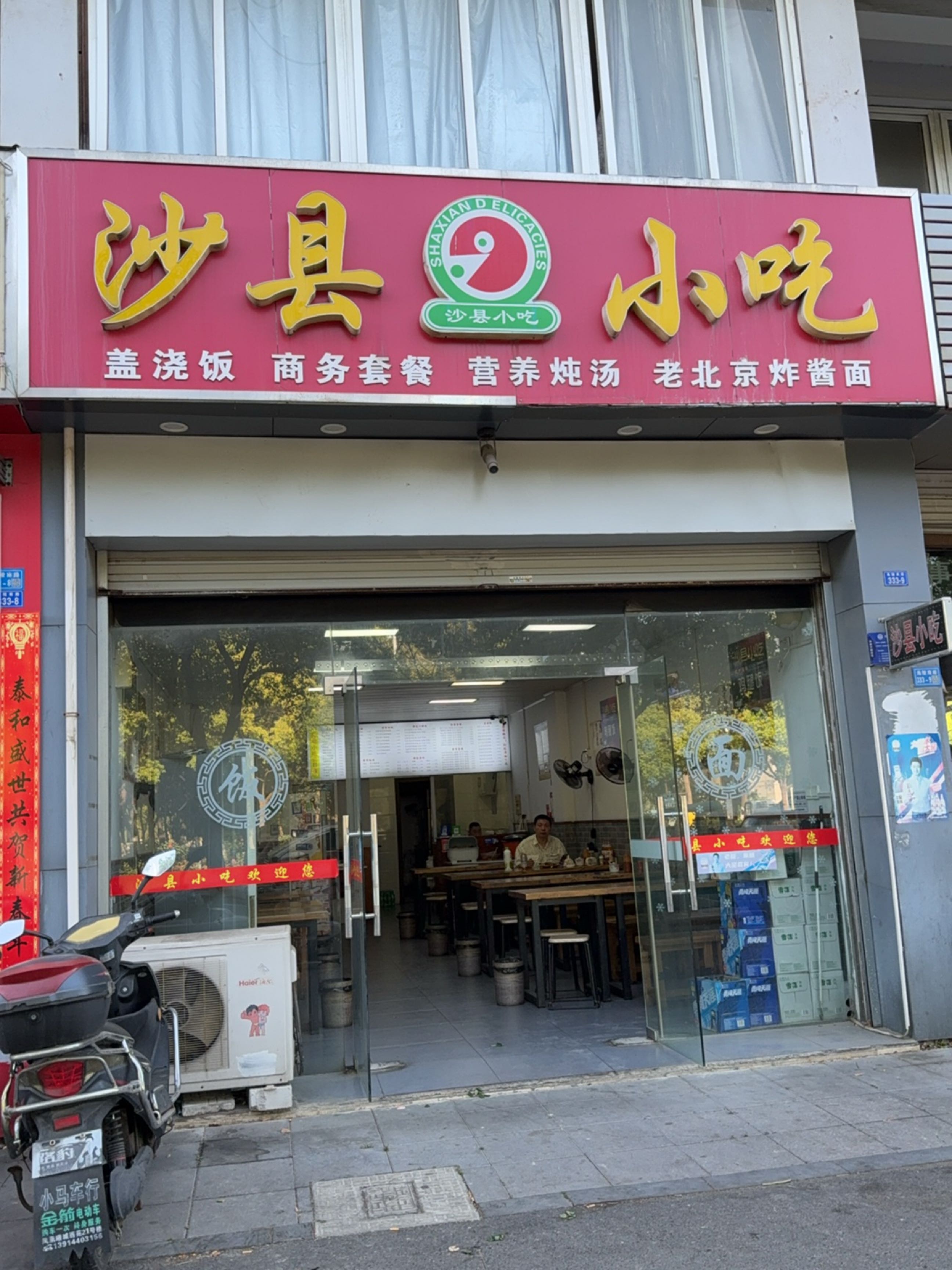 沙县小吃(大润发店)