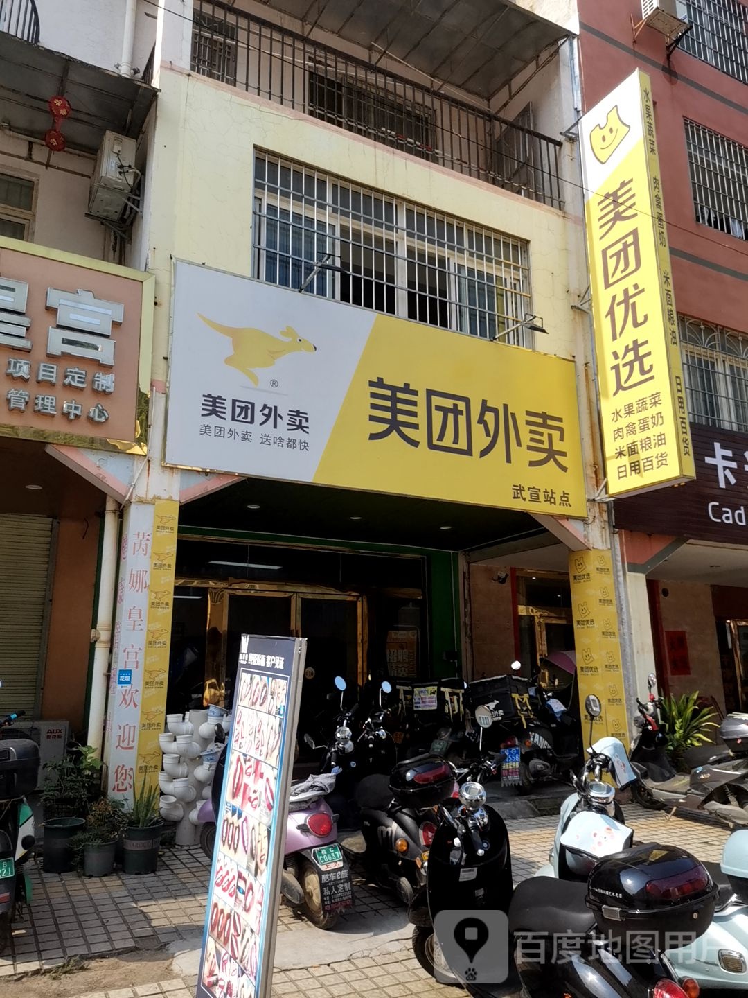 每团优选(高立路店)