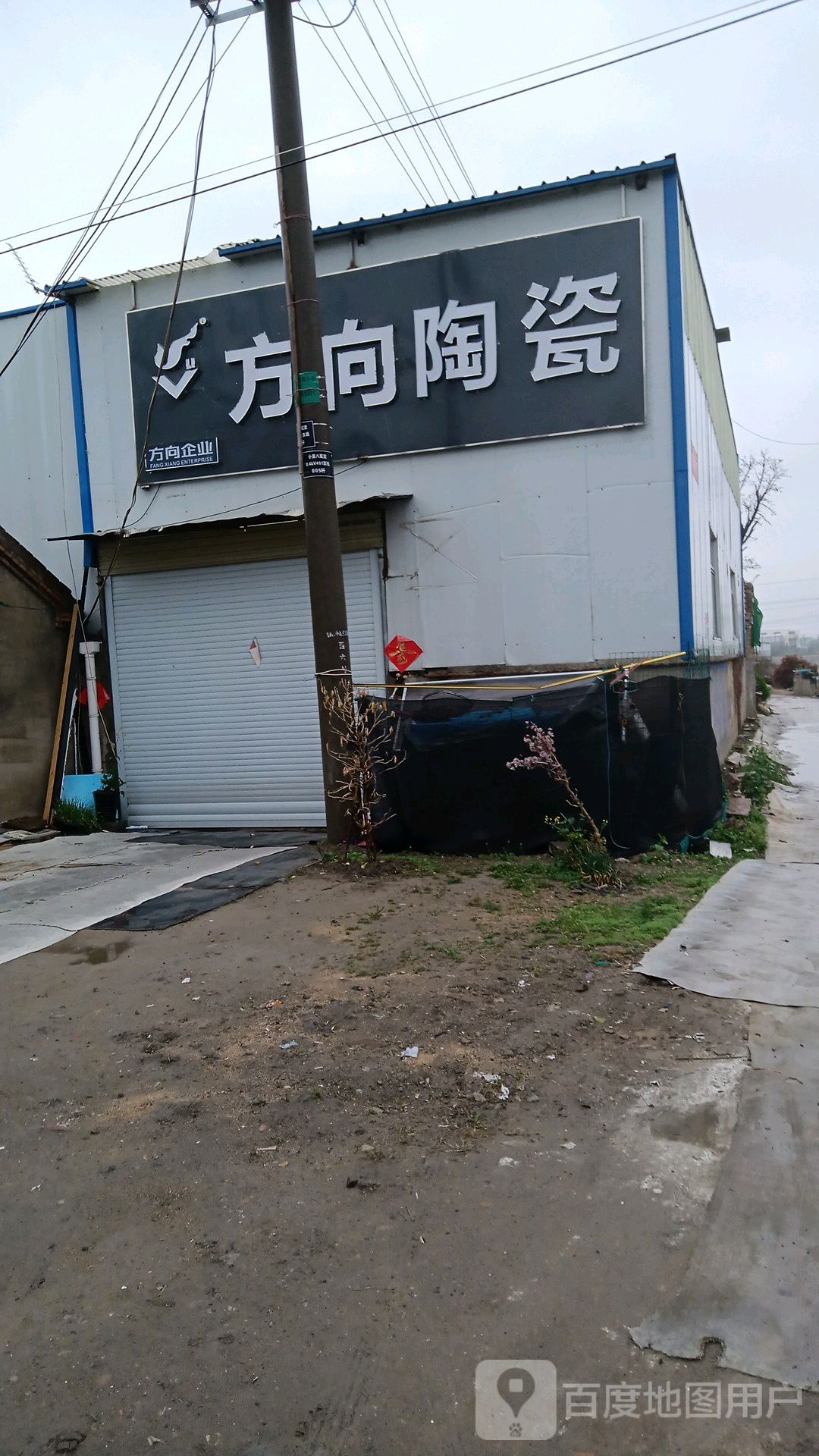 方向陶瓷