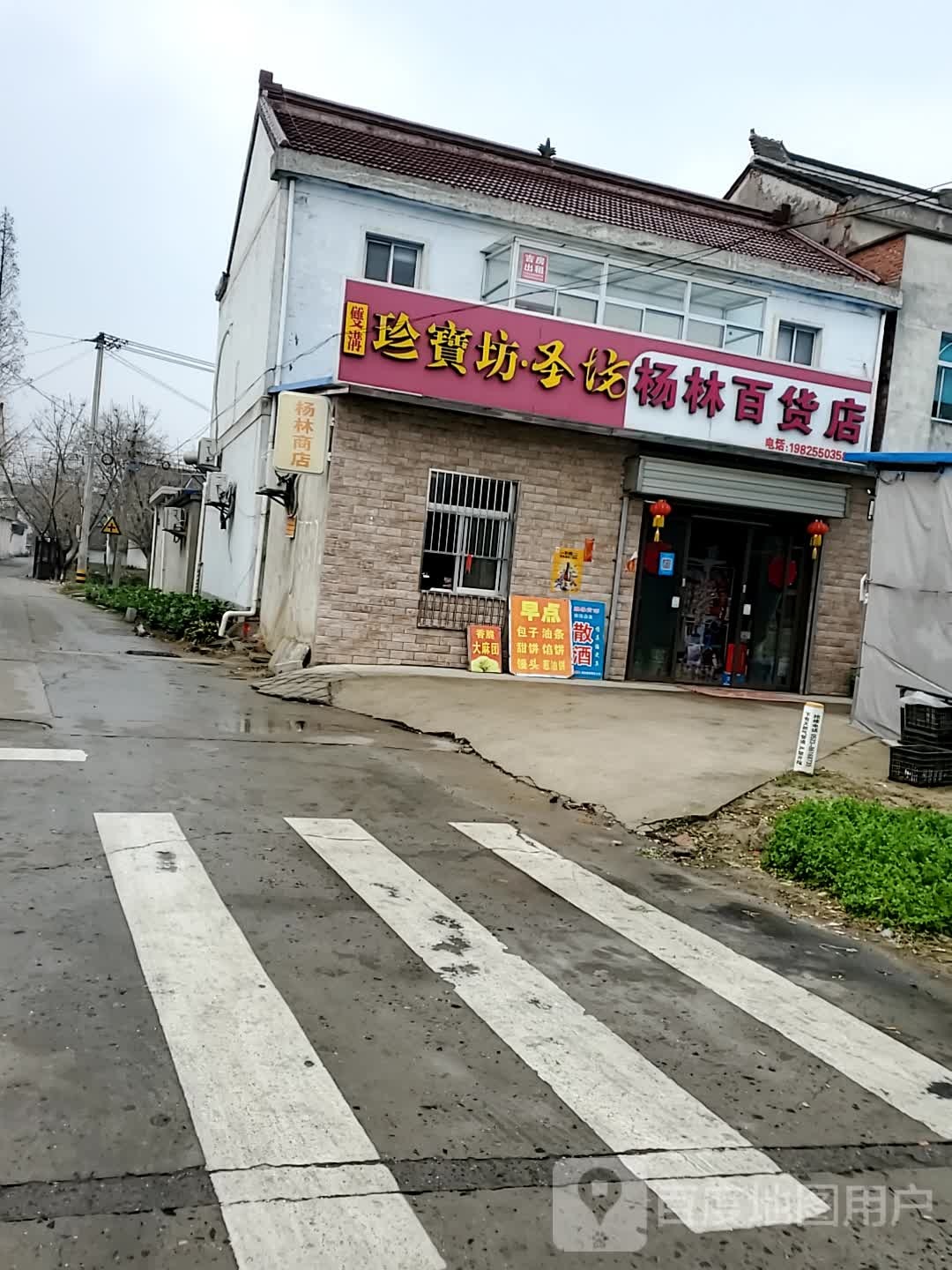 杨林商店