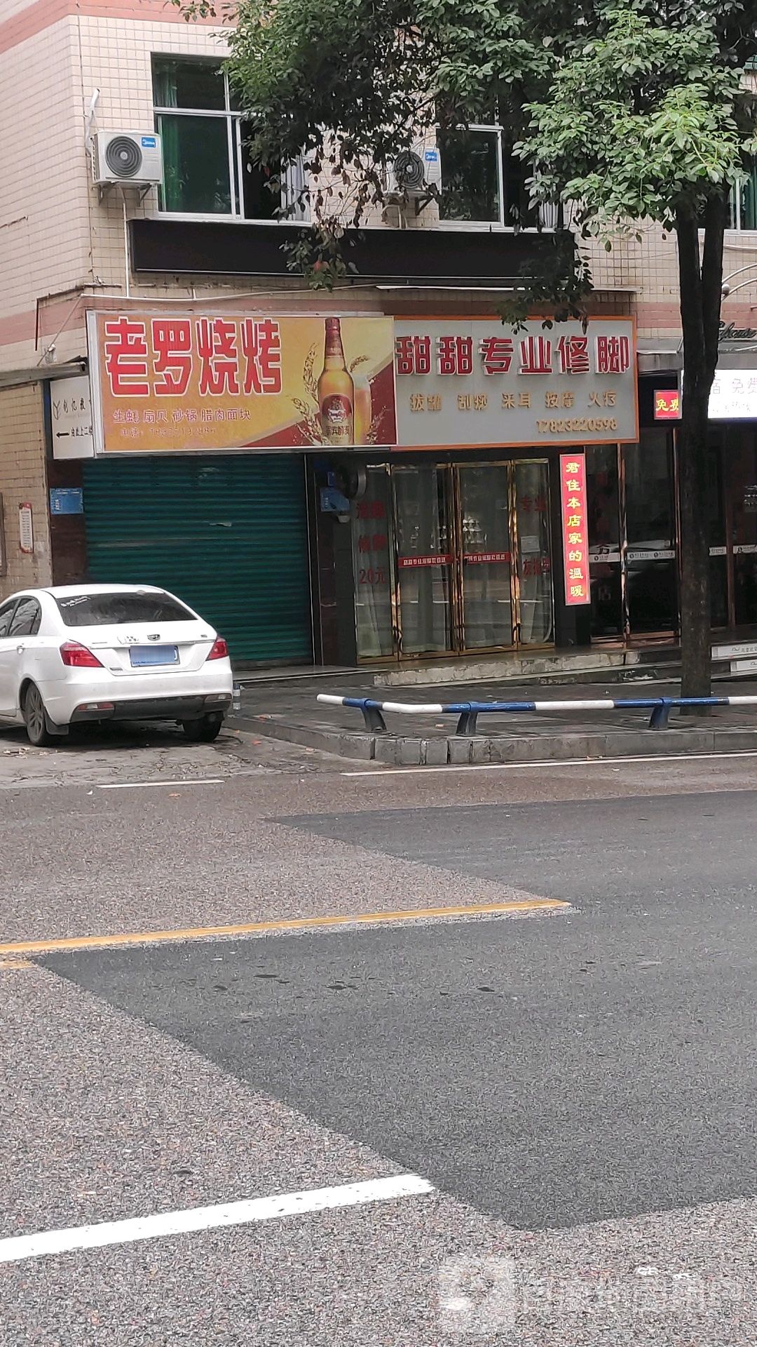 甜甜专业休脚