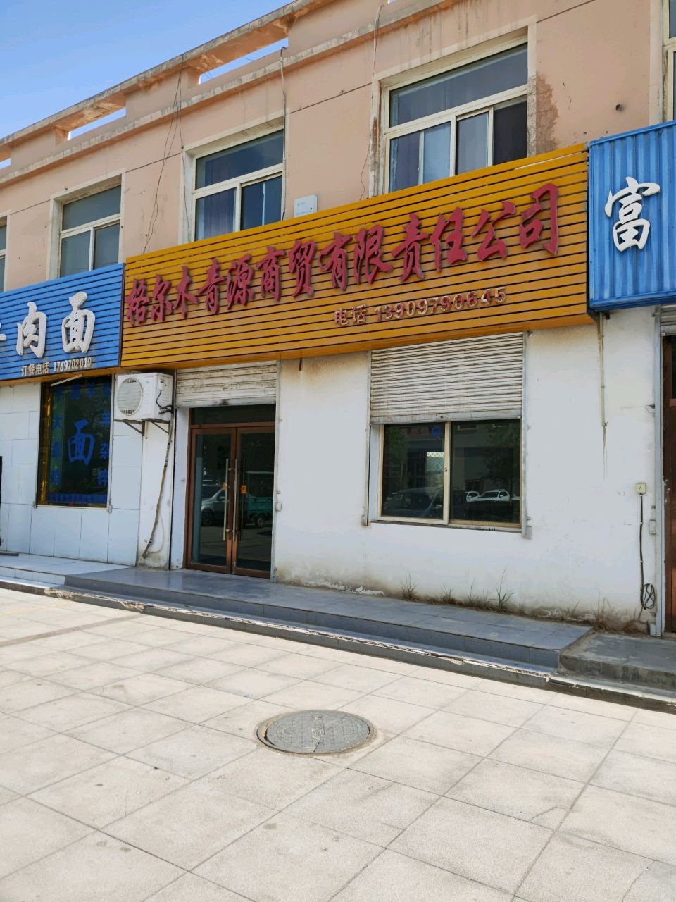 兰州牛肉面