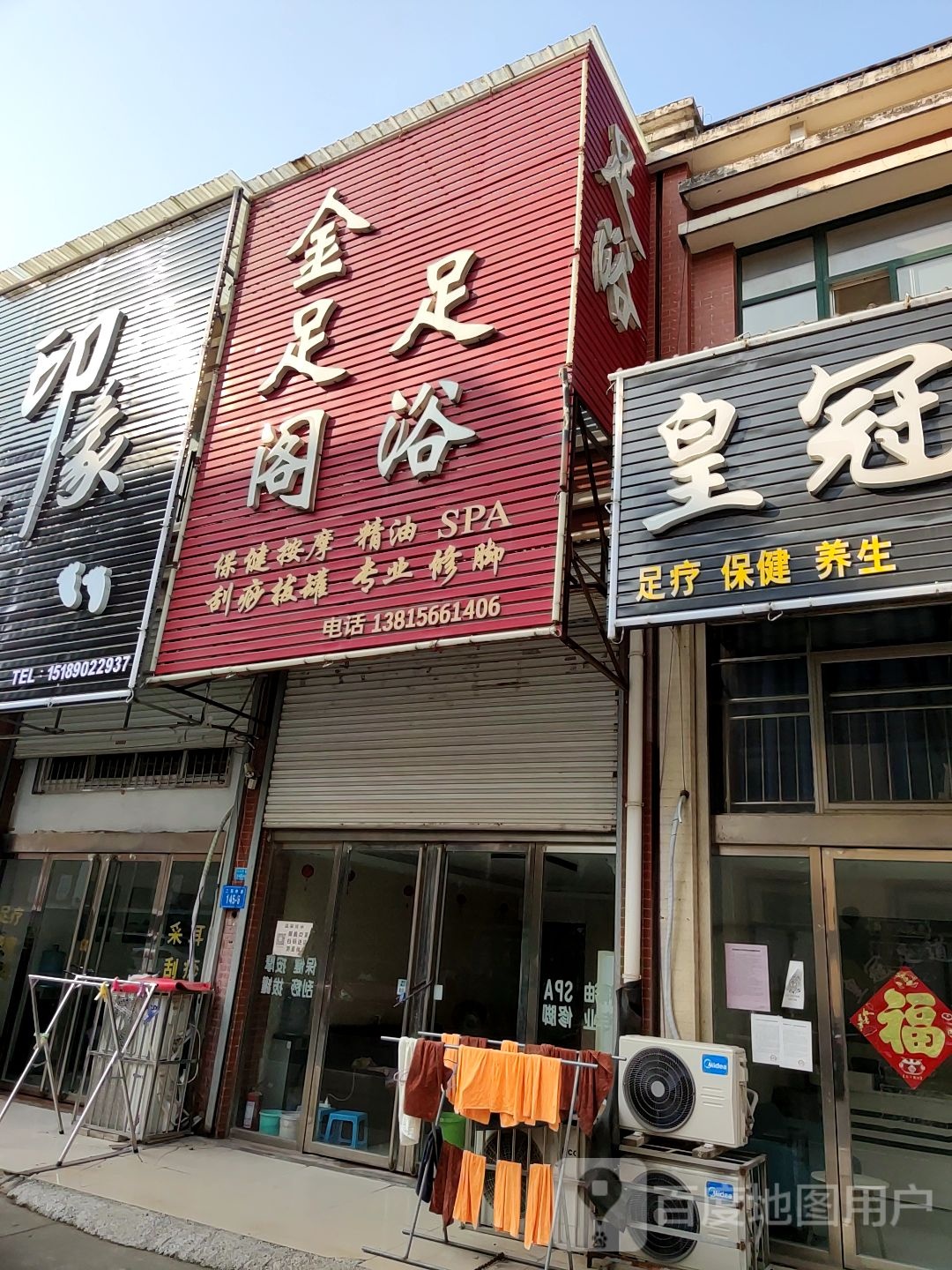 金足阁足浴(幸福路店)