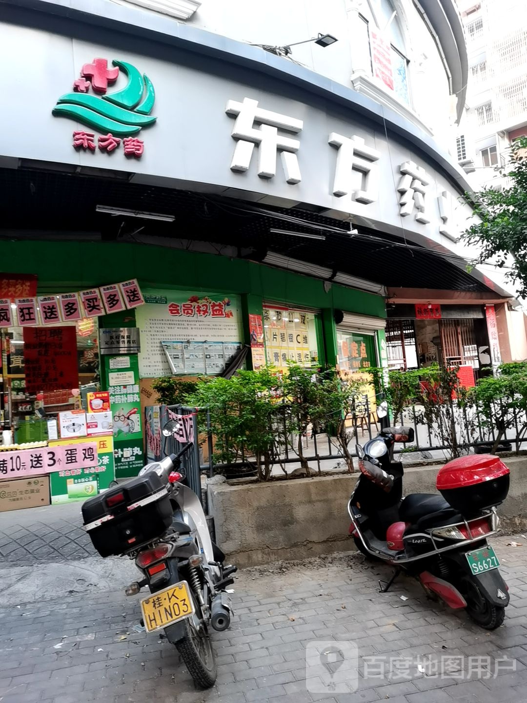 东方药业(广西侨商大厦店)
