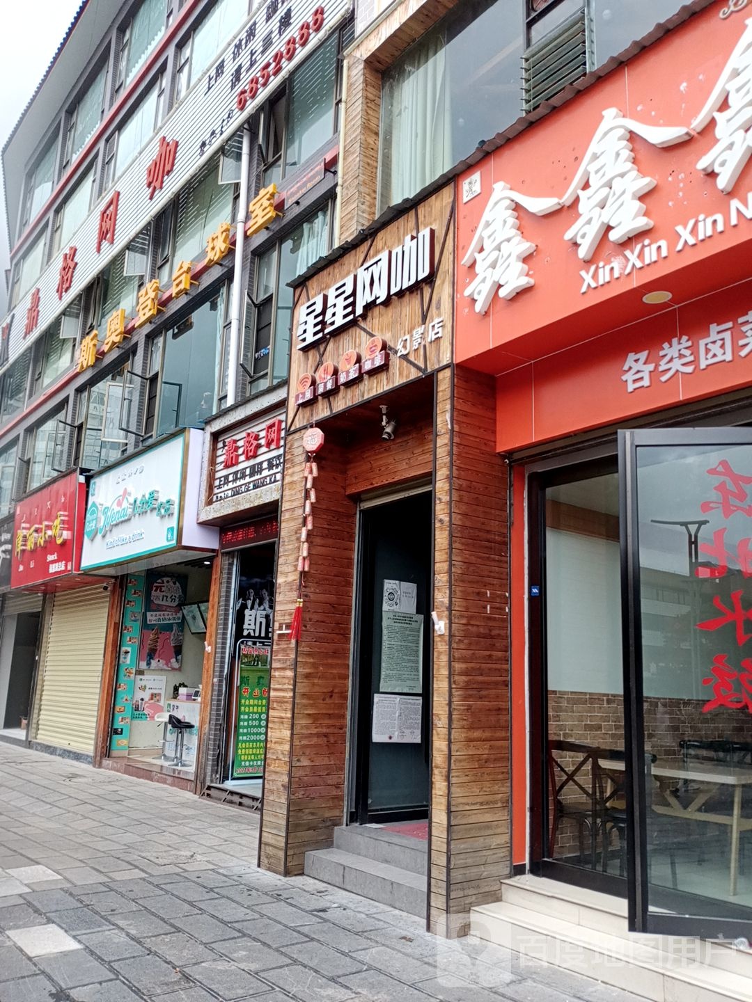 新星网咖(幻影店)