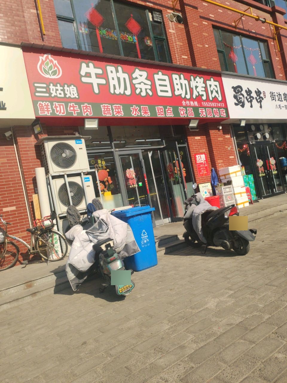 三姑娘烤肉自助