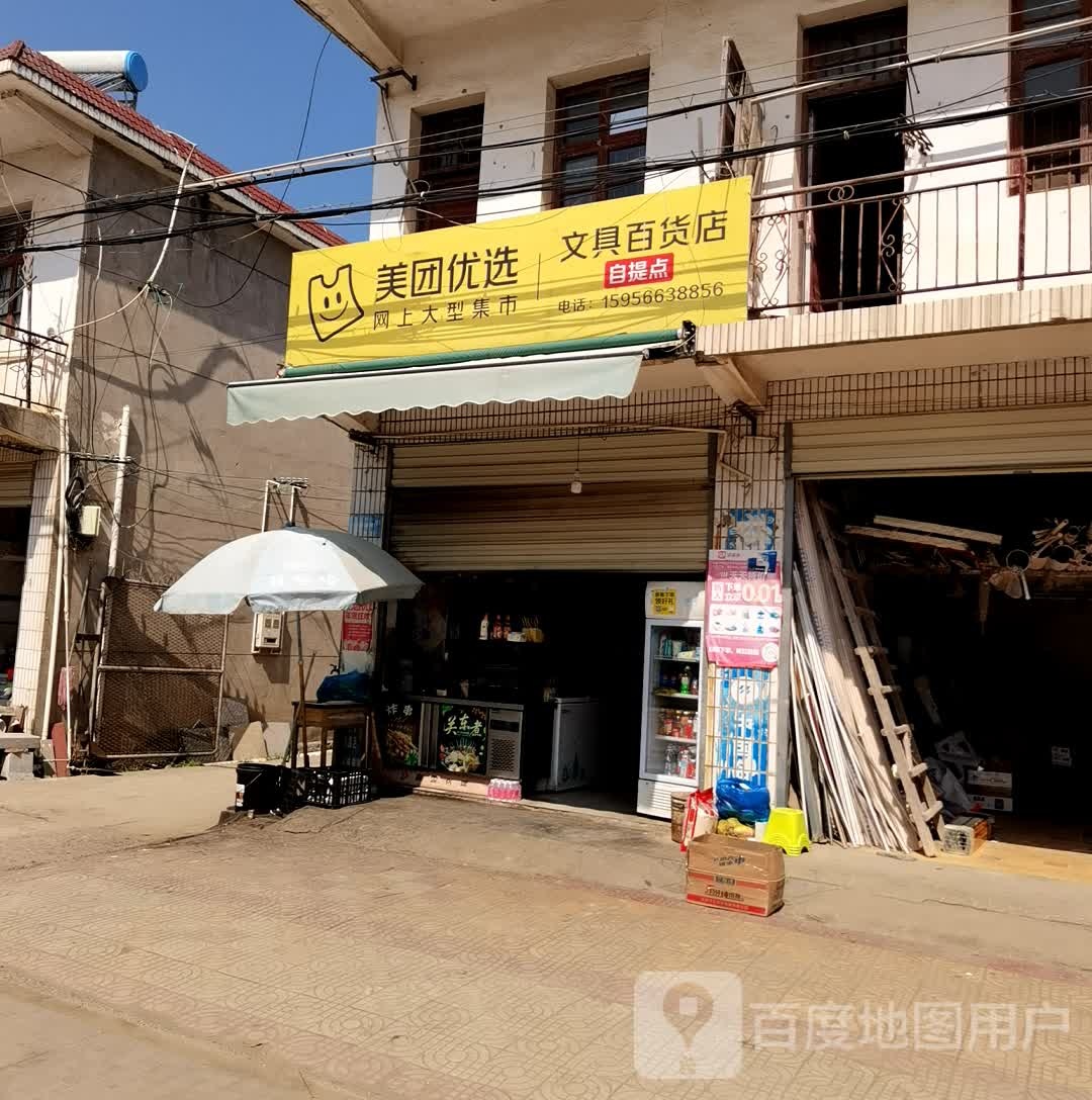 文具百货店