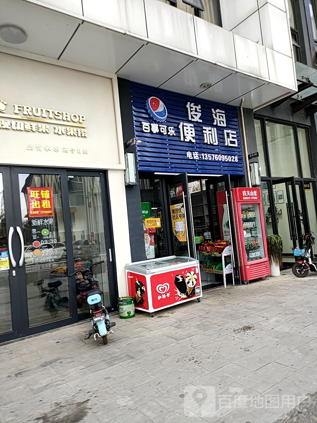 俊海便利店