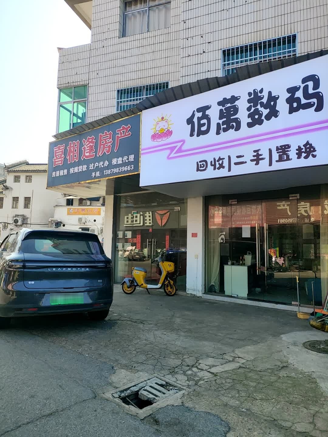 佰万数码回收置换