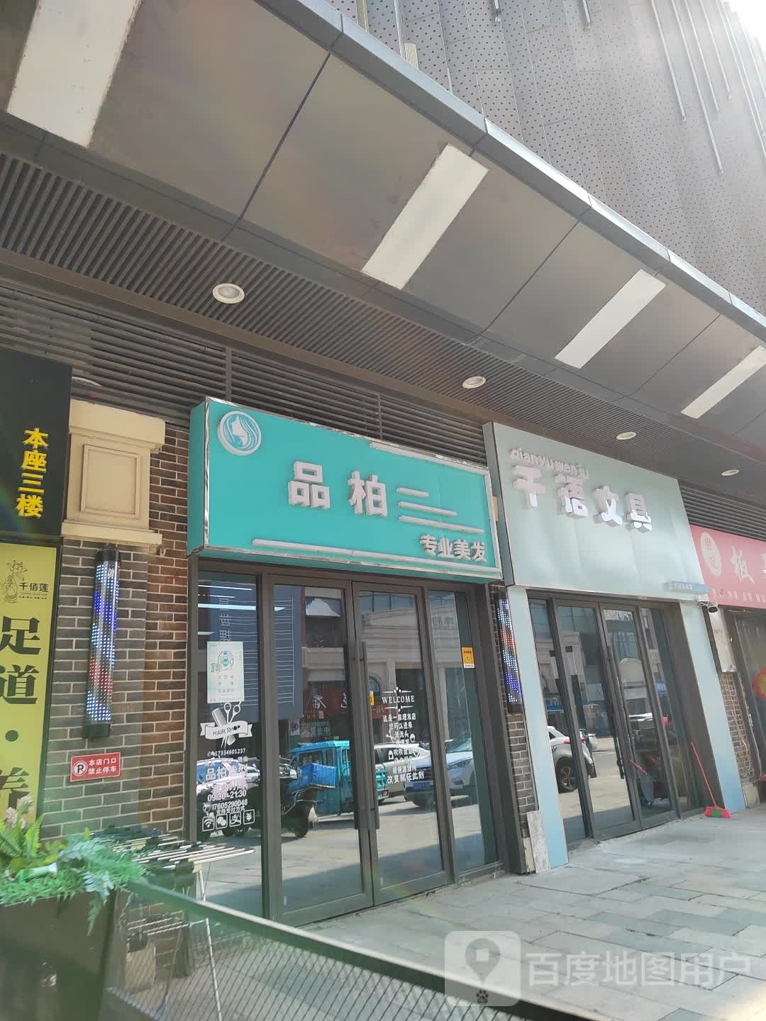 千语文具(淮北吾悦广场店)