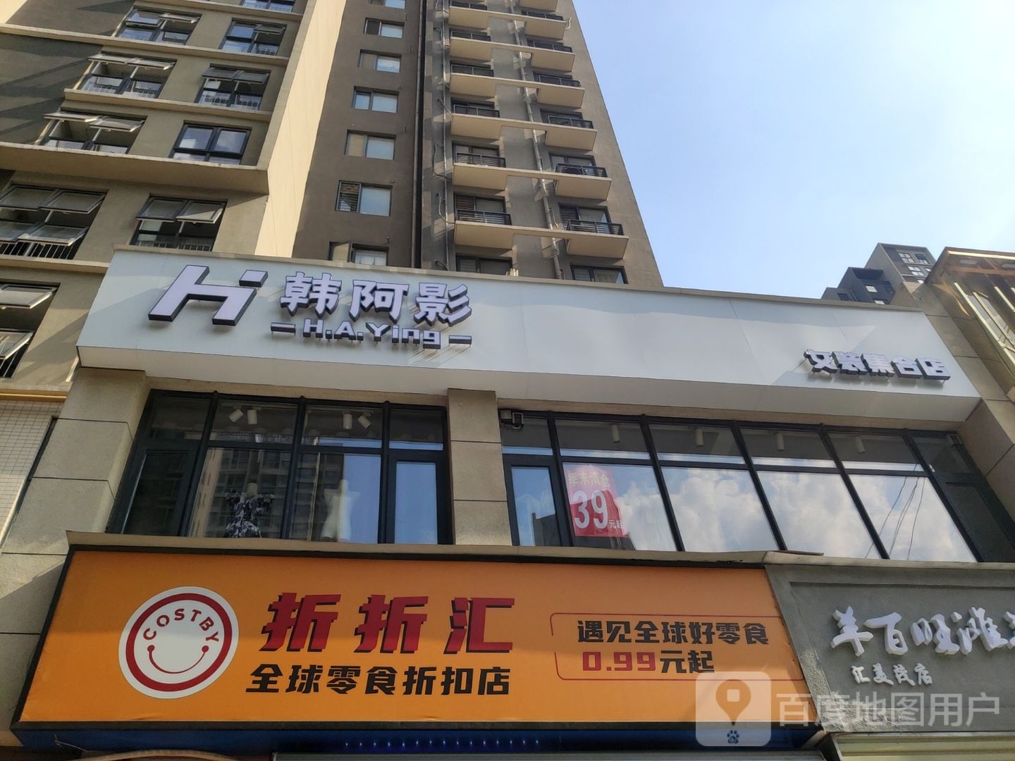 折折汇全球零食折扣店