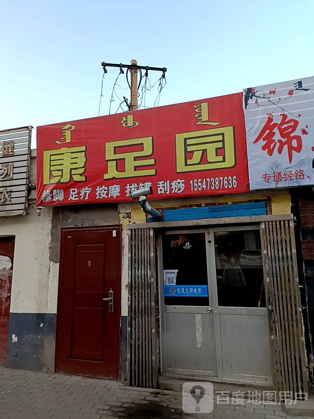 康足源足浴