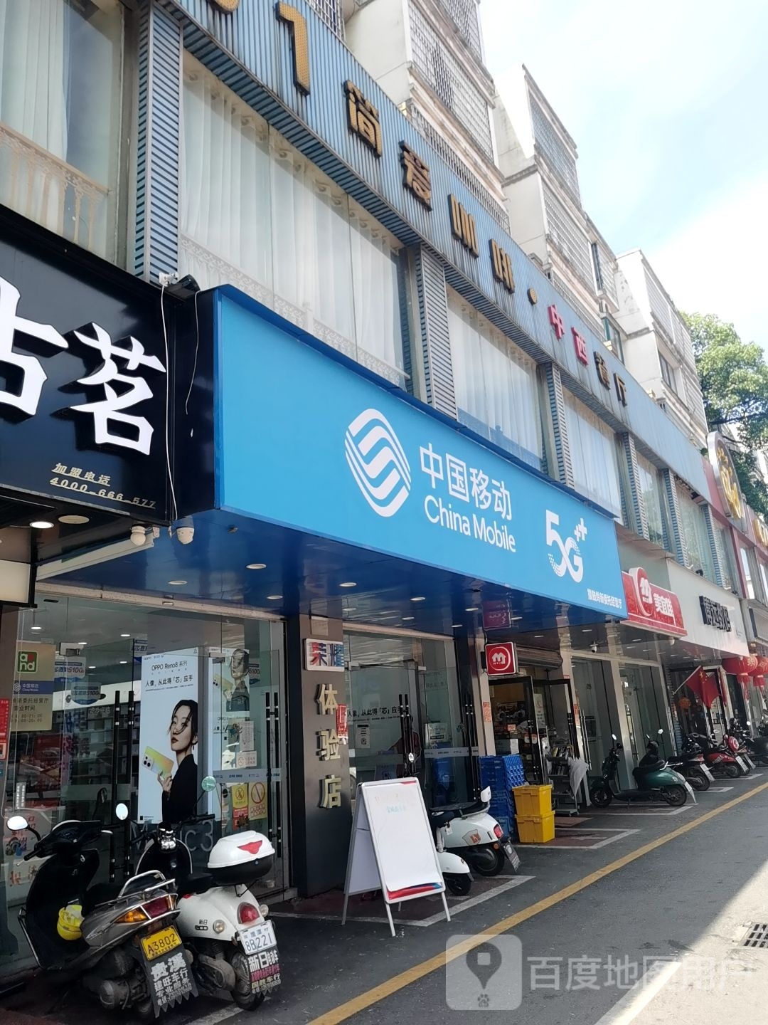 中国移动(擂鼓岭委托店)