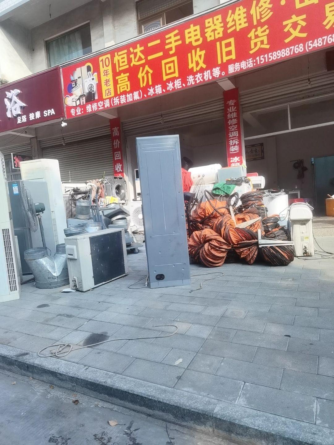 恒达二手家电维修高价回收旧货交易中心