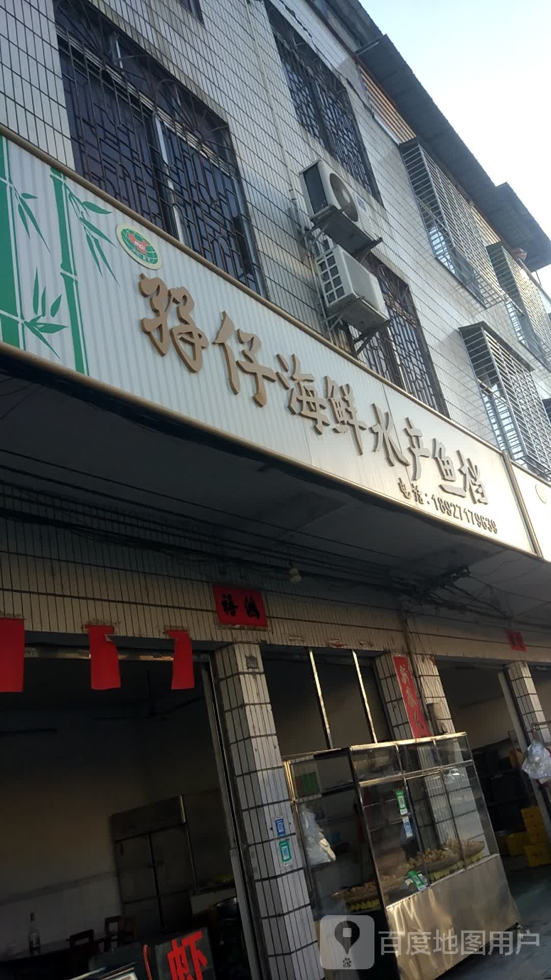 发哥海鲜水产品店