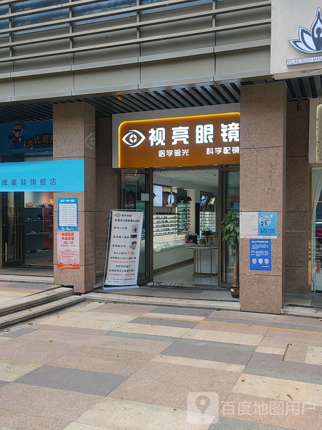 视亮眼镜(中天未来方舟G4组团店)