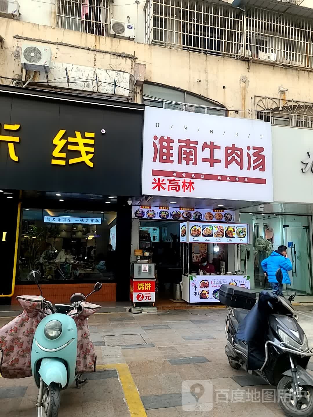 怀南特色牛肉汤(双桐巷店)