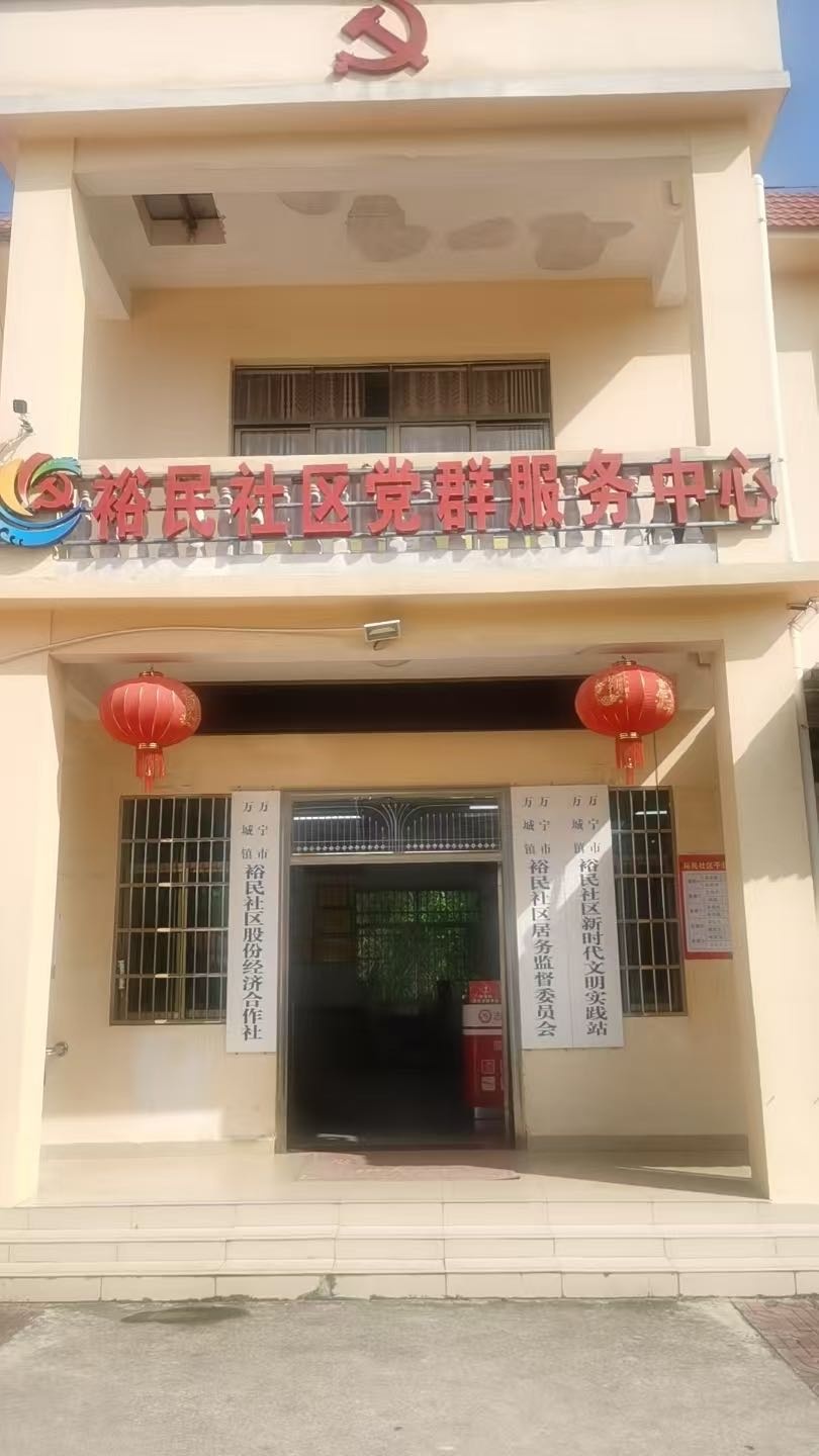 万城镇裕民社区新时代文明实践站