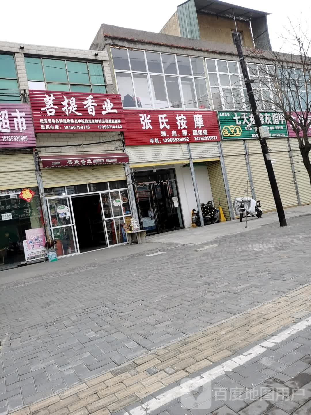 张氏按摩店(汤陵北路店)