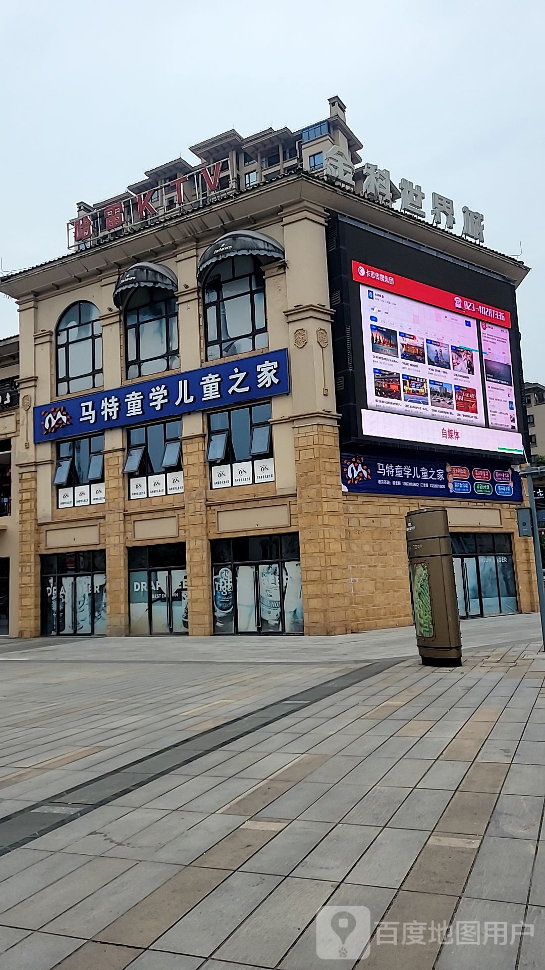 马特童学。儿童之家