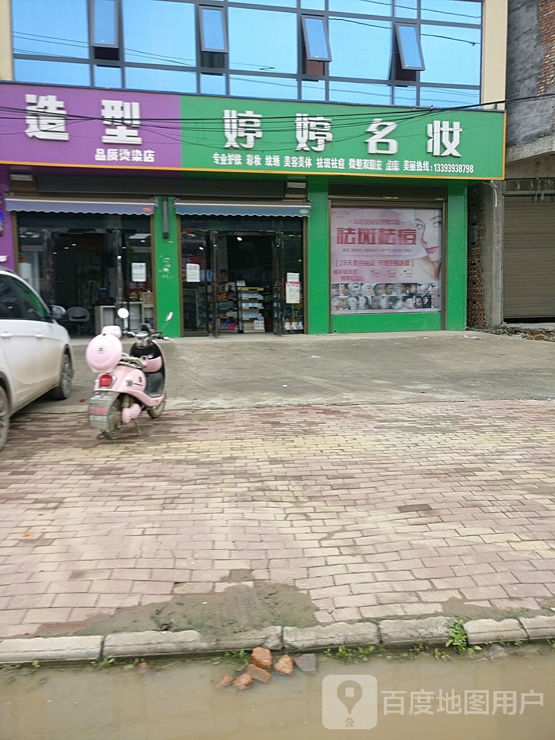 郸城县钱店镇婷婷名妆(S210店)