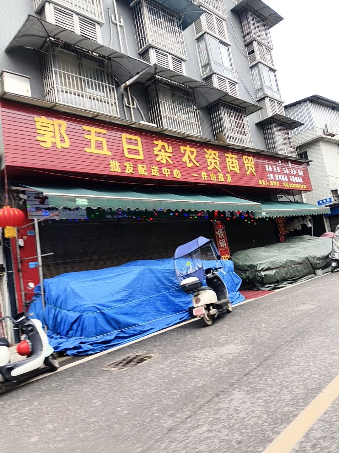 不锈钢(和平街店)