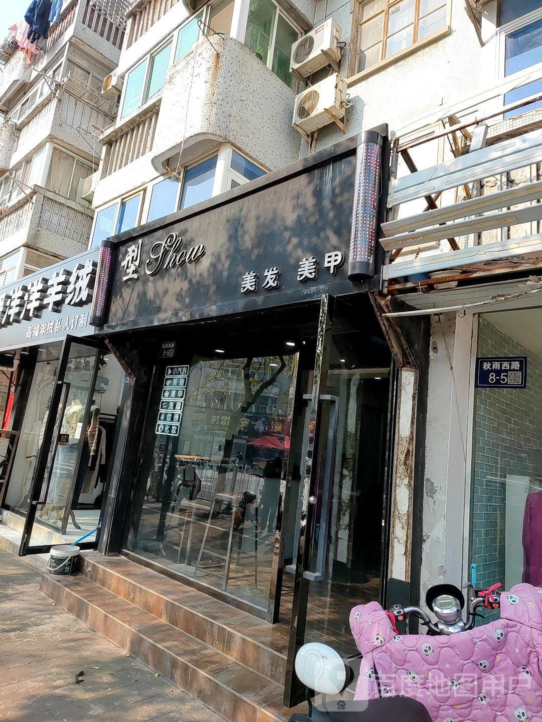 型美发美甲(秋雨西路店)