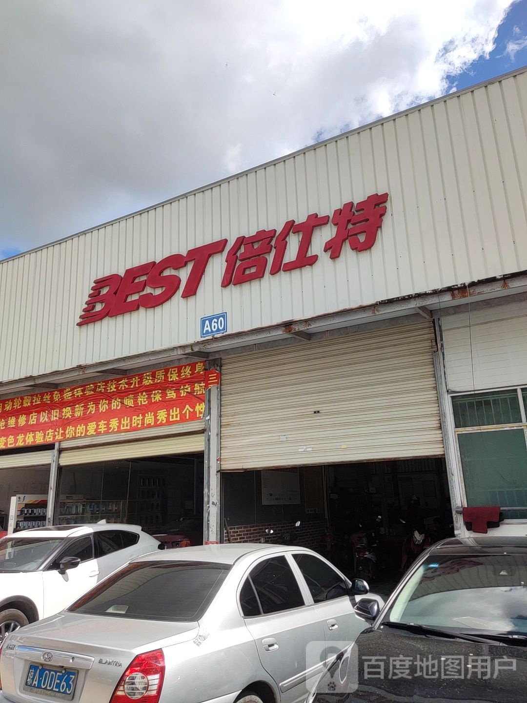 三亚倍仕特汽车服务有限公司