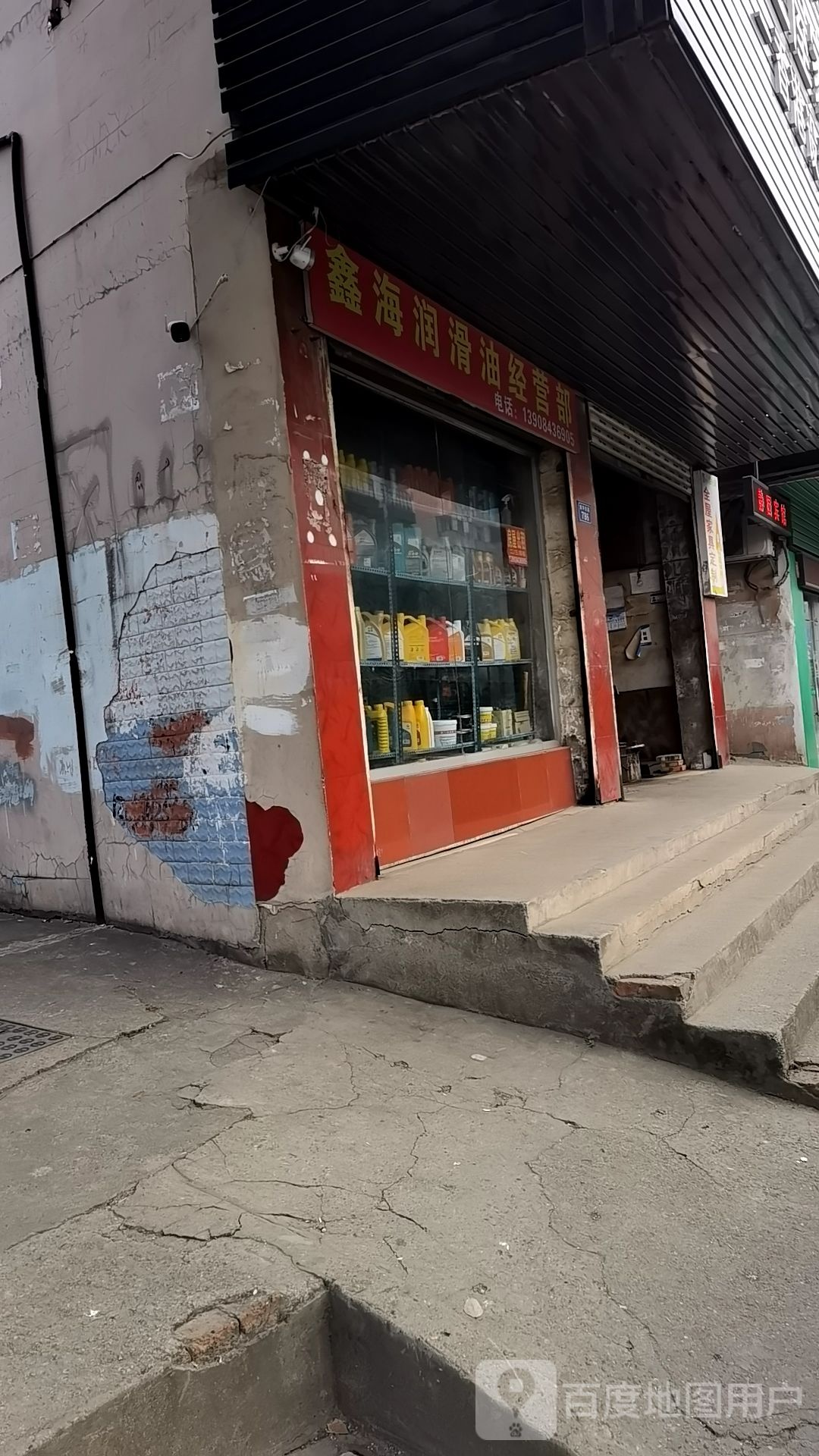 润滑油经营部部