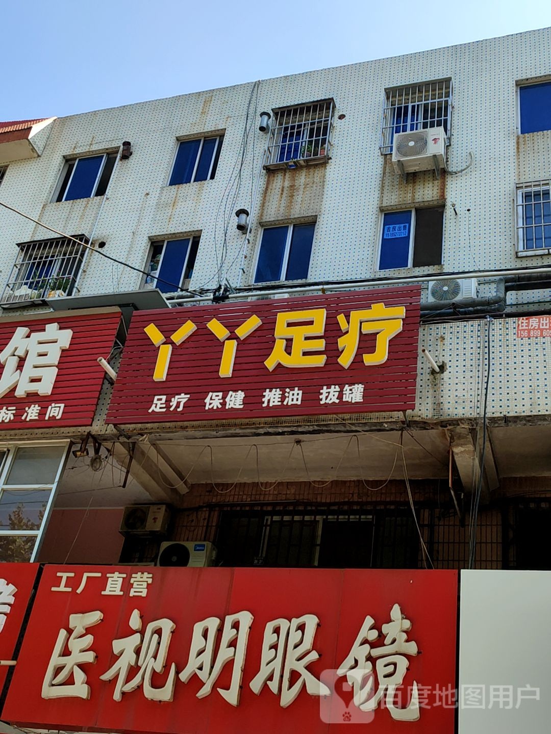 丫丫足疗(威海中路店)