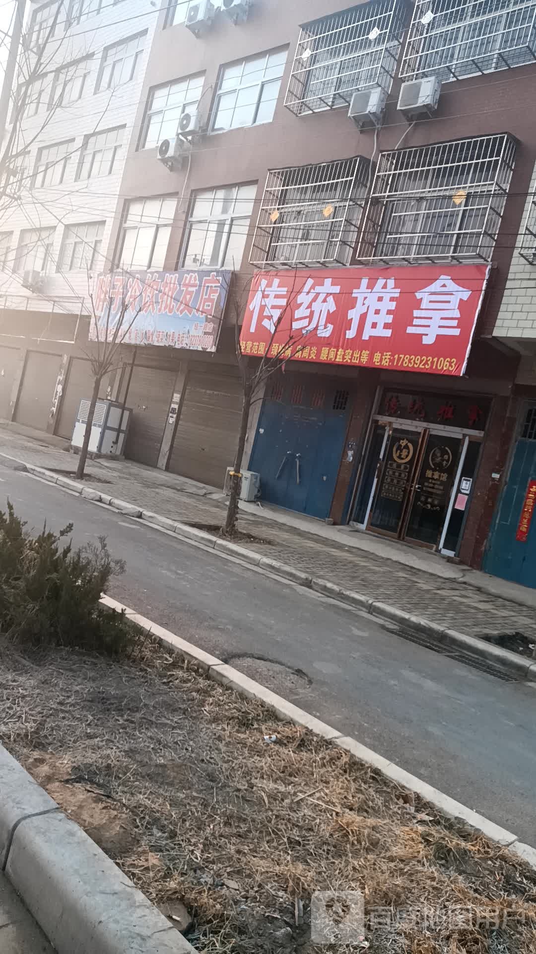 传统推拿