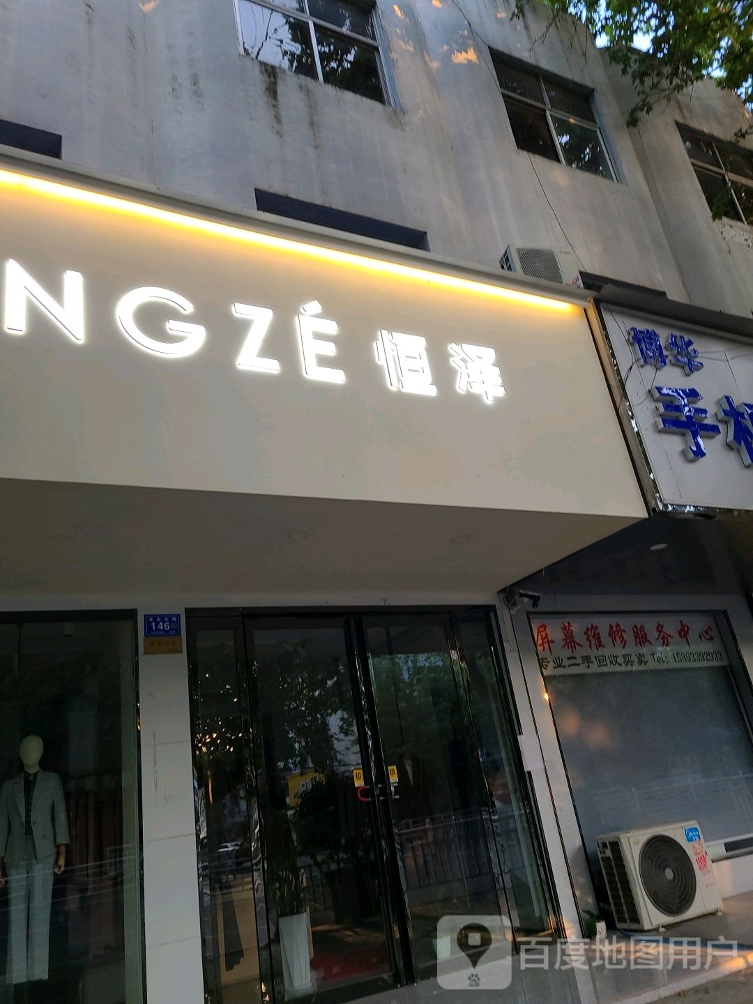 邓州市恒泽商务休闲女装(文化路店)