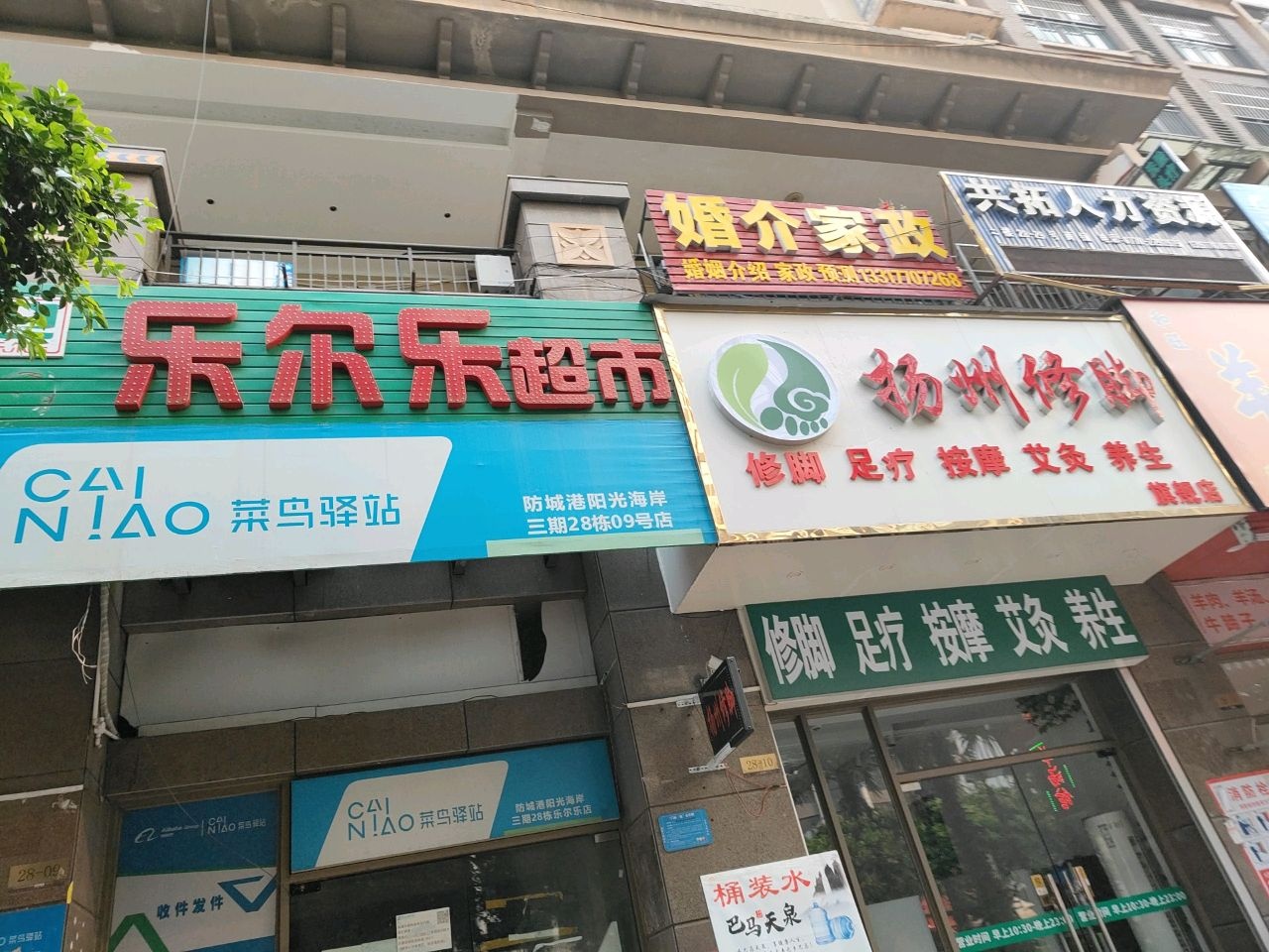 扬州修脚