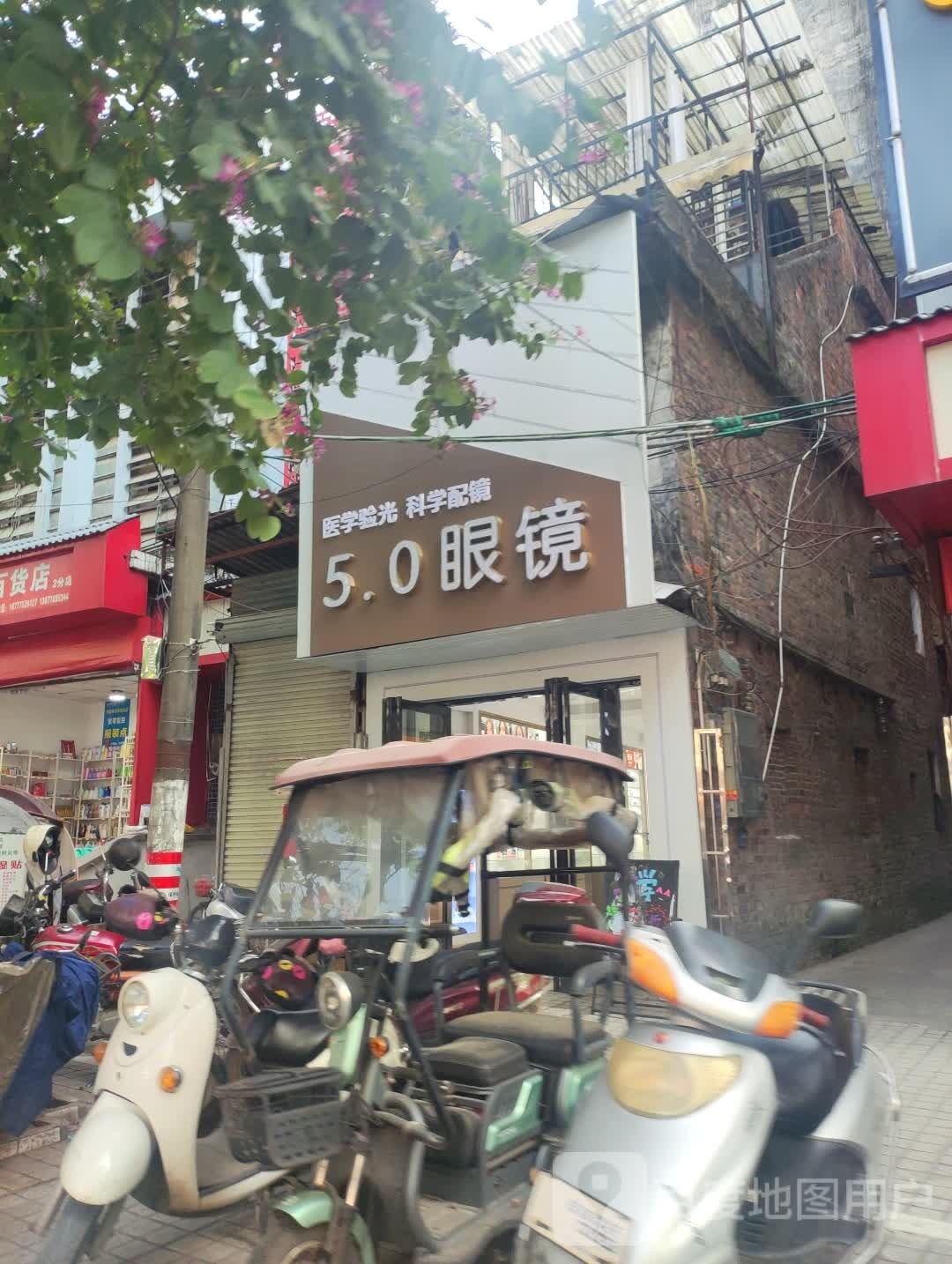 5.0眼镜(桂平市西山供销社综合大号店)