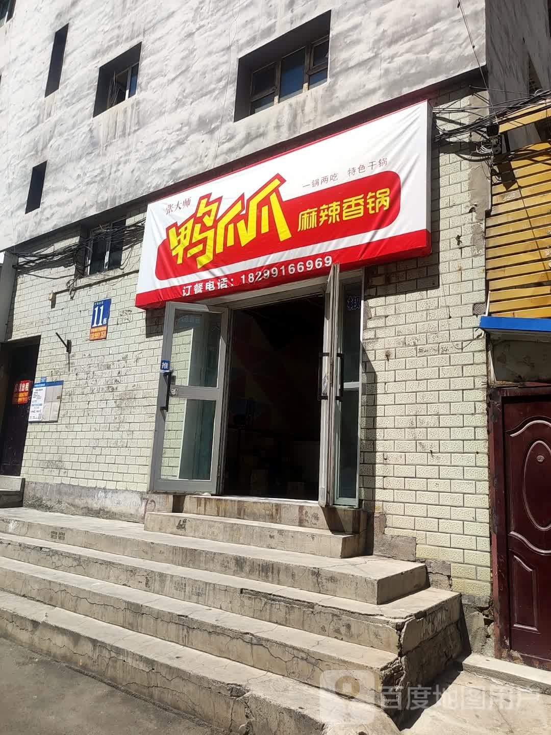 椒小姐麻辣想锅