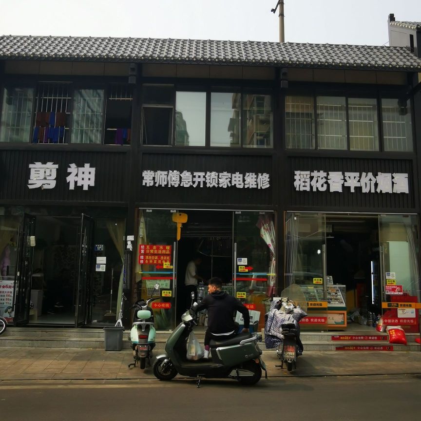 常师傅急开锁家电维修