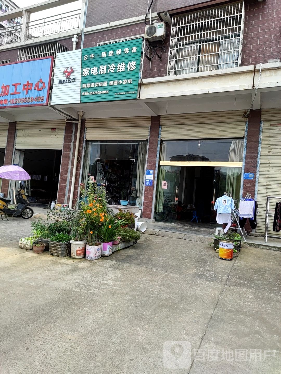 家电制冷维修