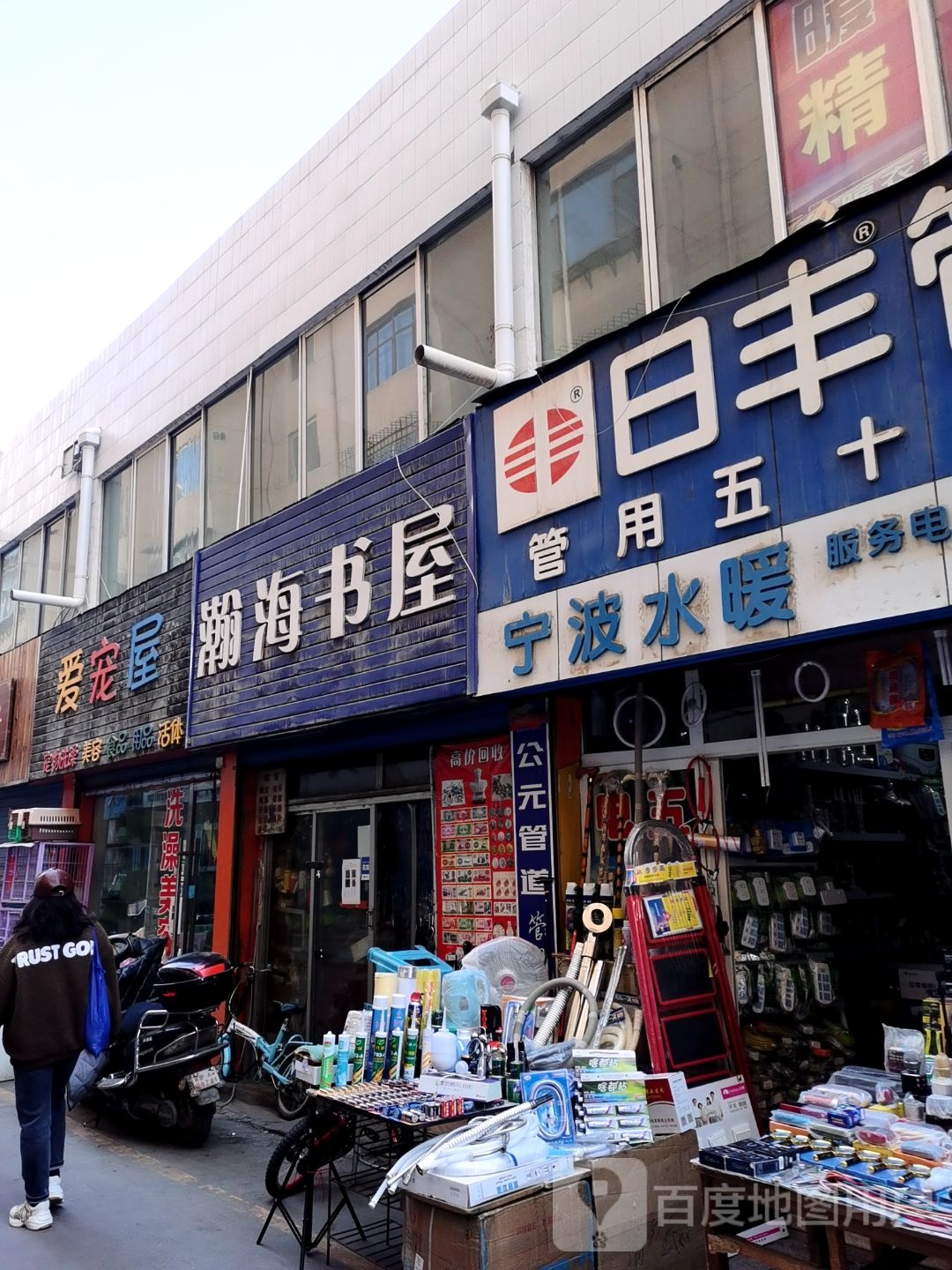 瀚海书屋