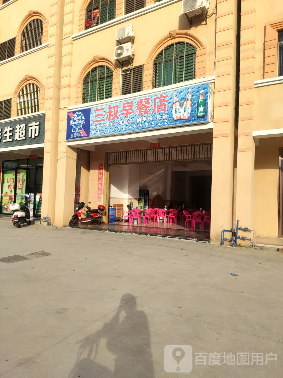 三叔早餐店