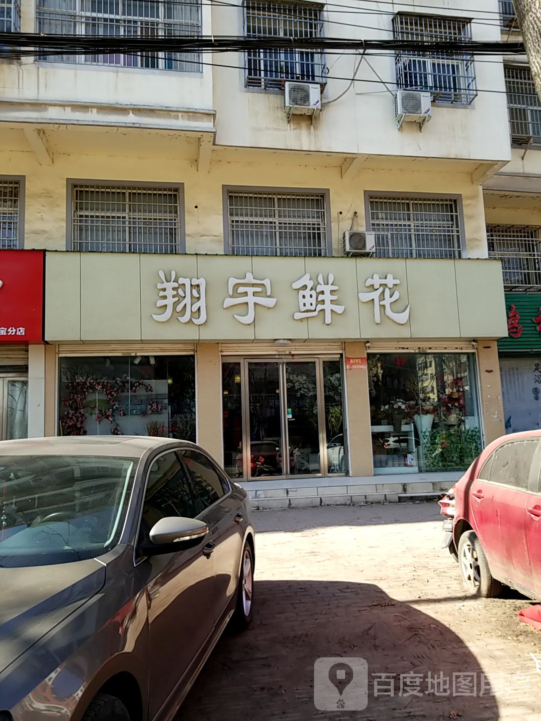 固始县翔宇鲜花(中原路店)