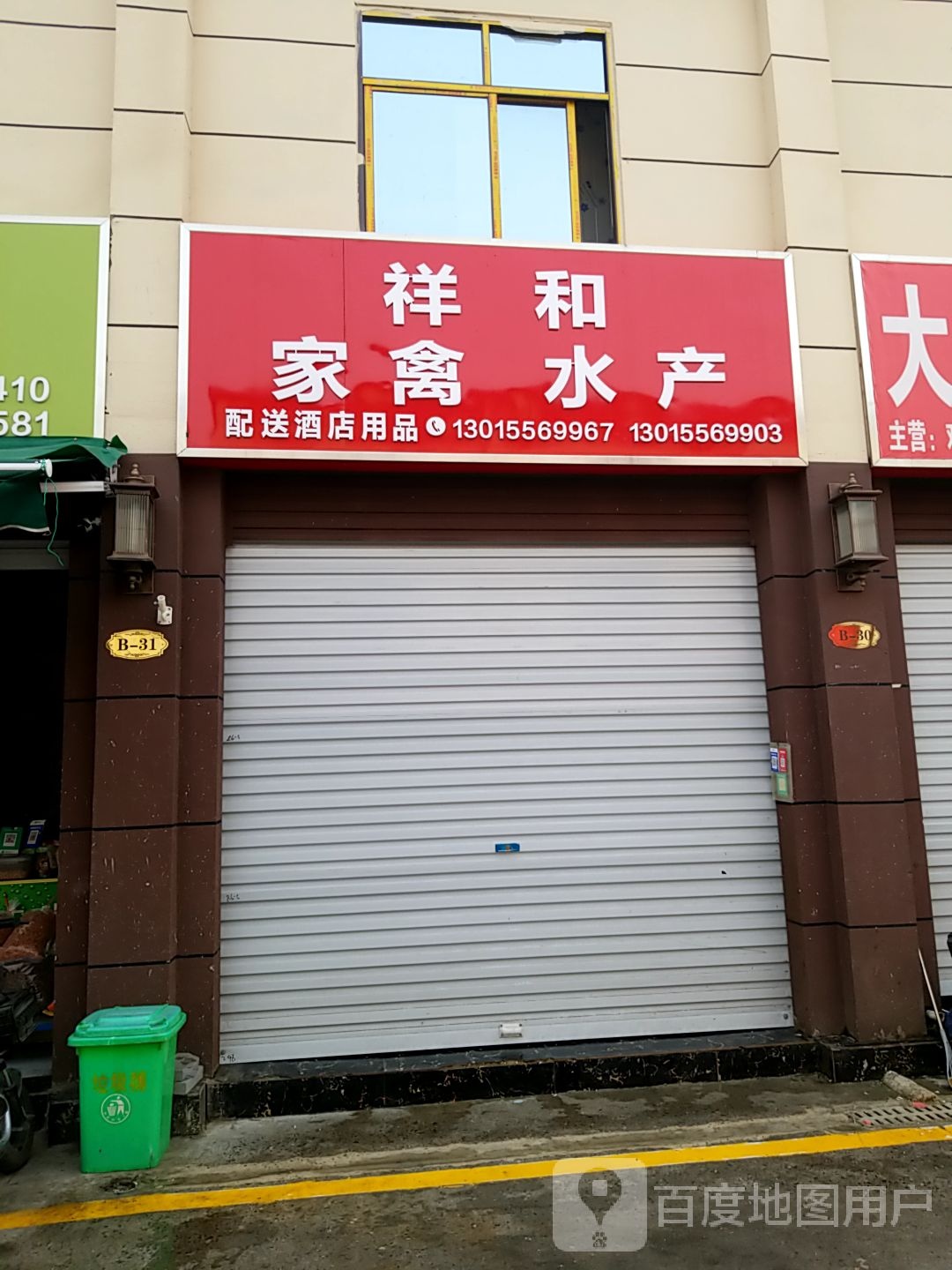 祥和家禽水产