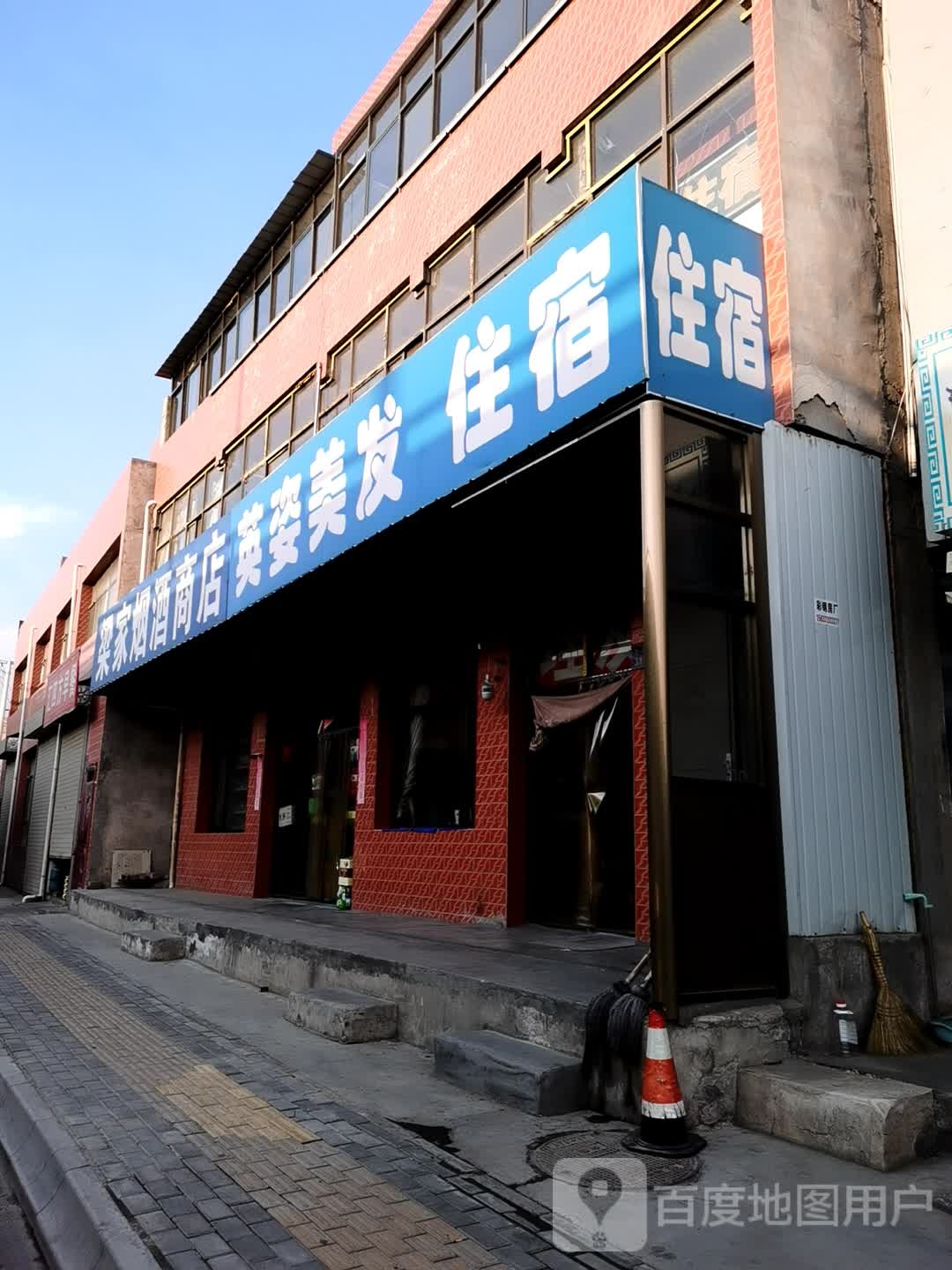 英滋美发住宿