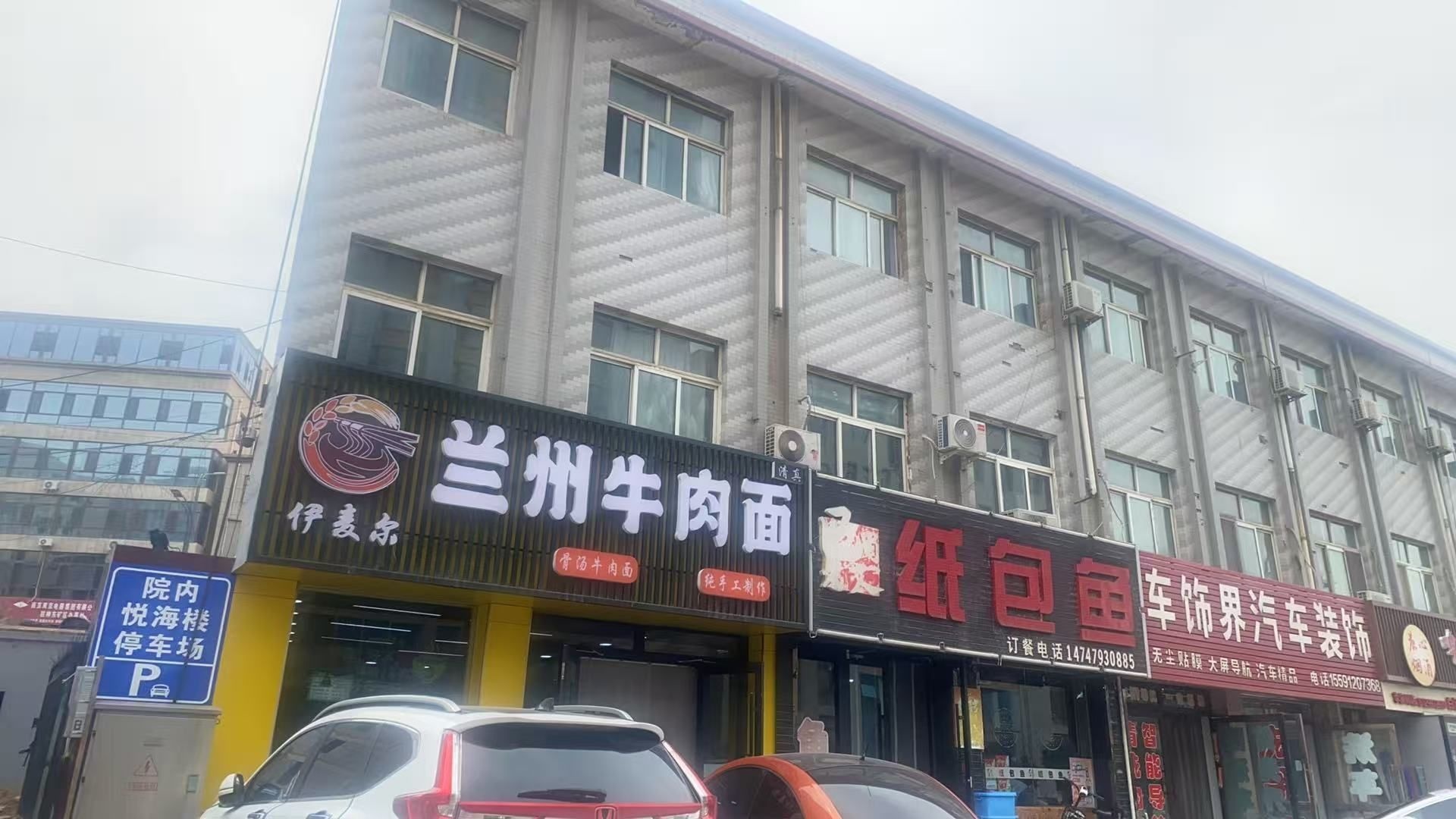 伊麦宗清真兰州牛肉面