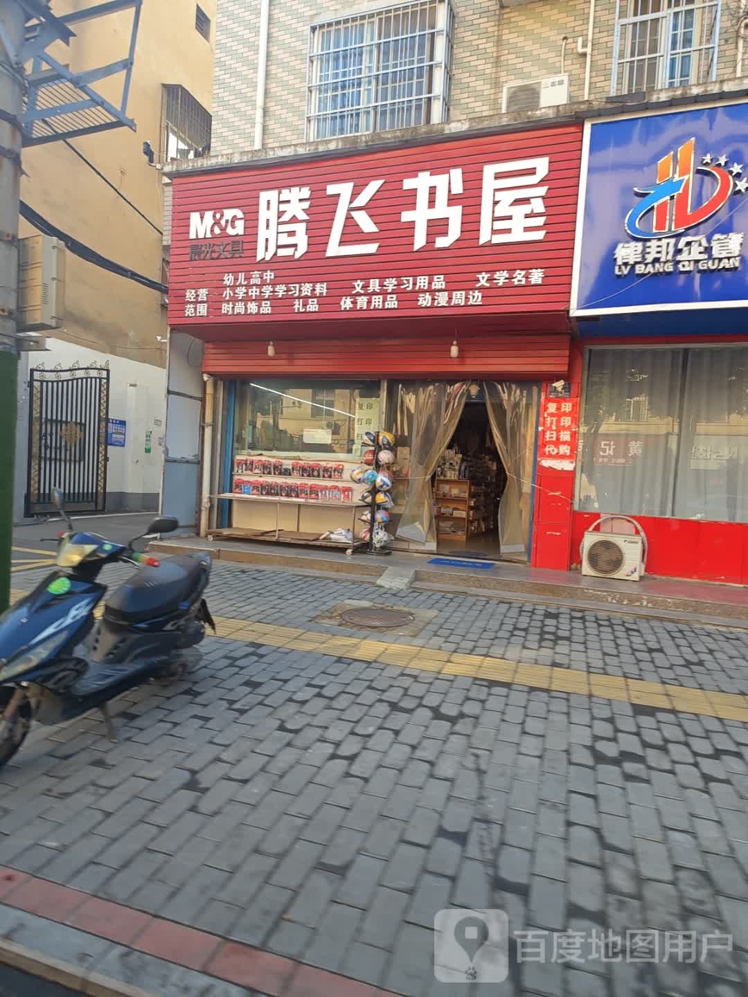 腾飞书屋(和平街店)
