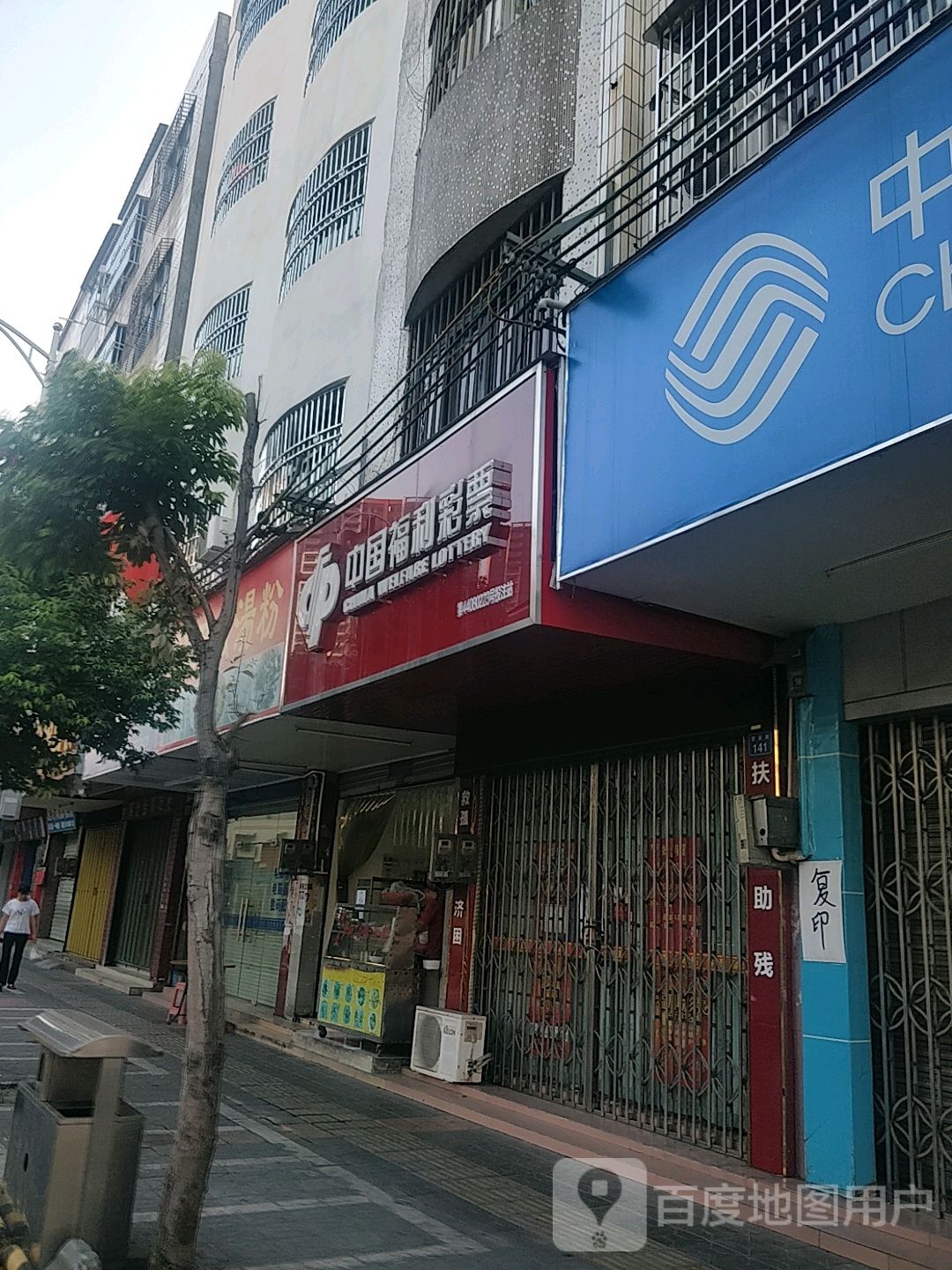 中国福利彩票(营盘路店)