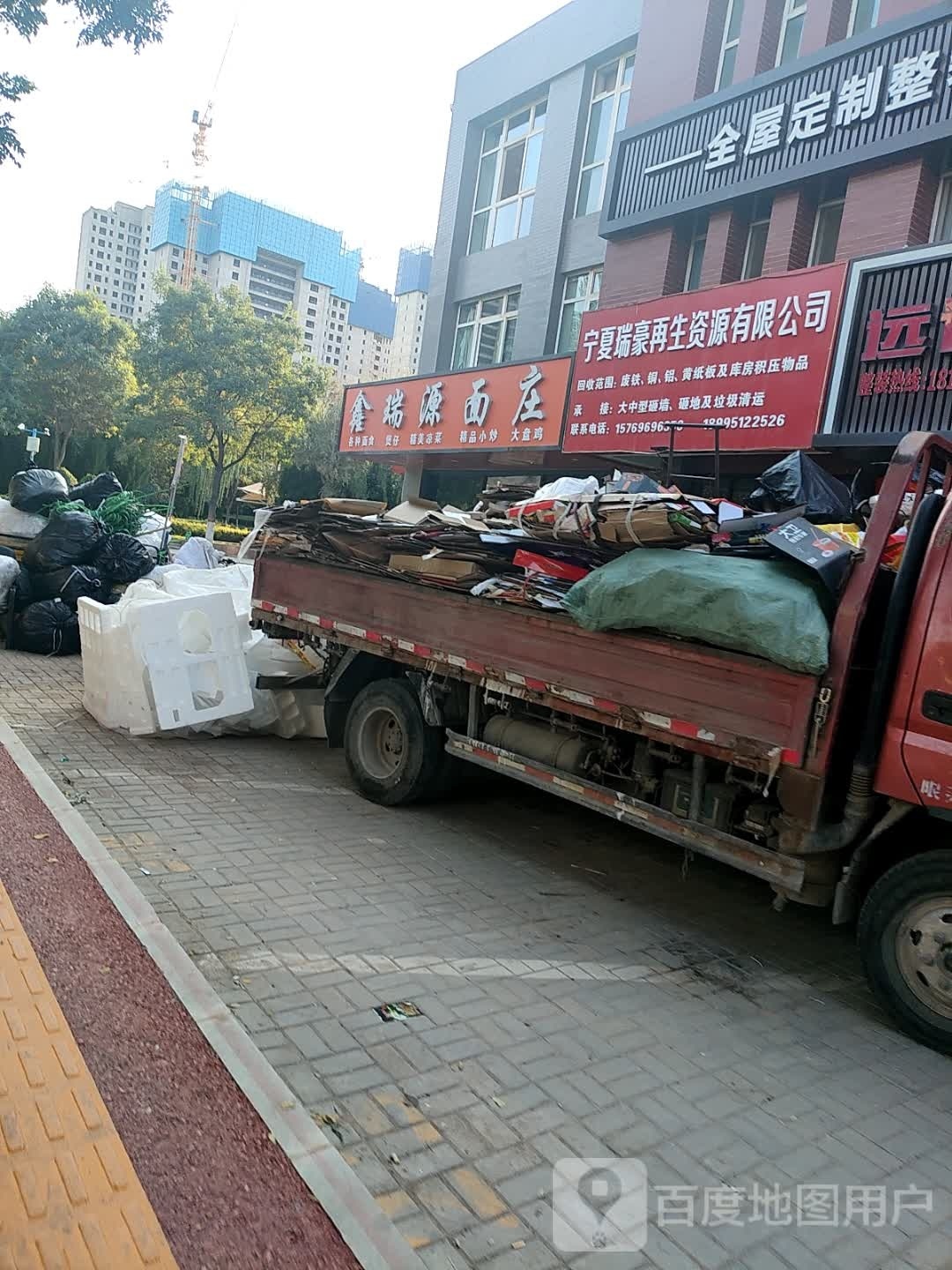 宁夏瑞豪再生资源有限公司