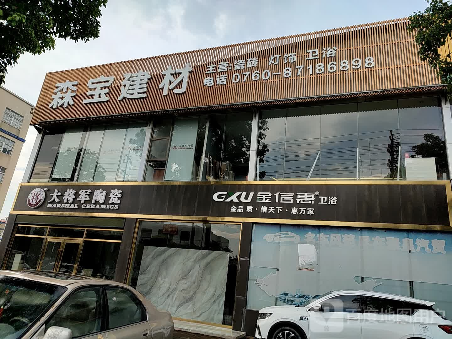 金信惠卫浴(东阜公路店)