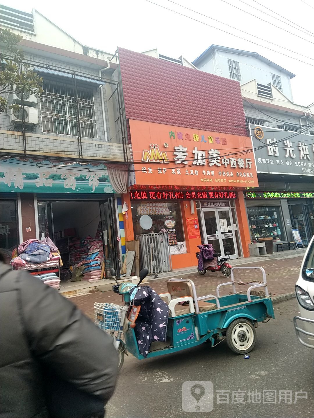 麦加美中西餐厅(安皋店)