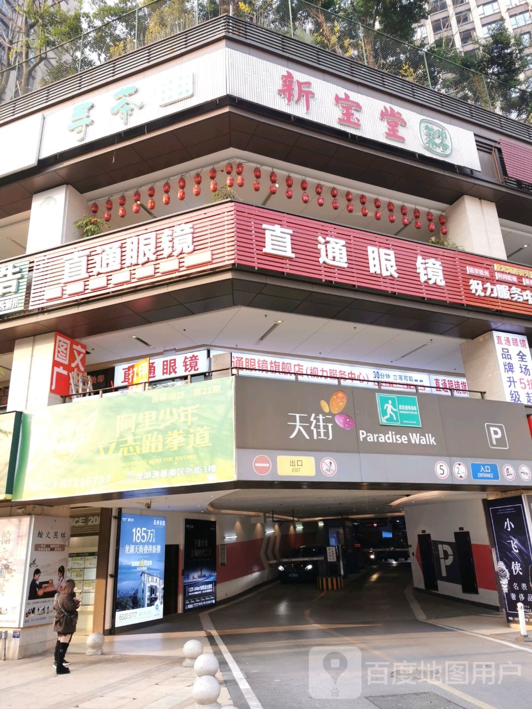 邻里汇(福泉路店)