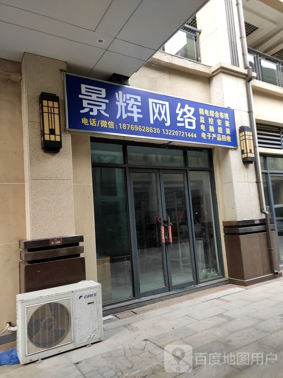 景辉网络科技布线维修电脑监控安装(秦皇水岸店)